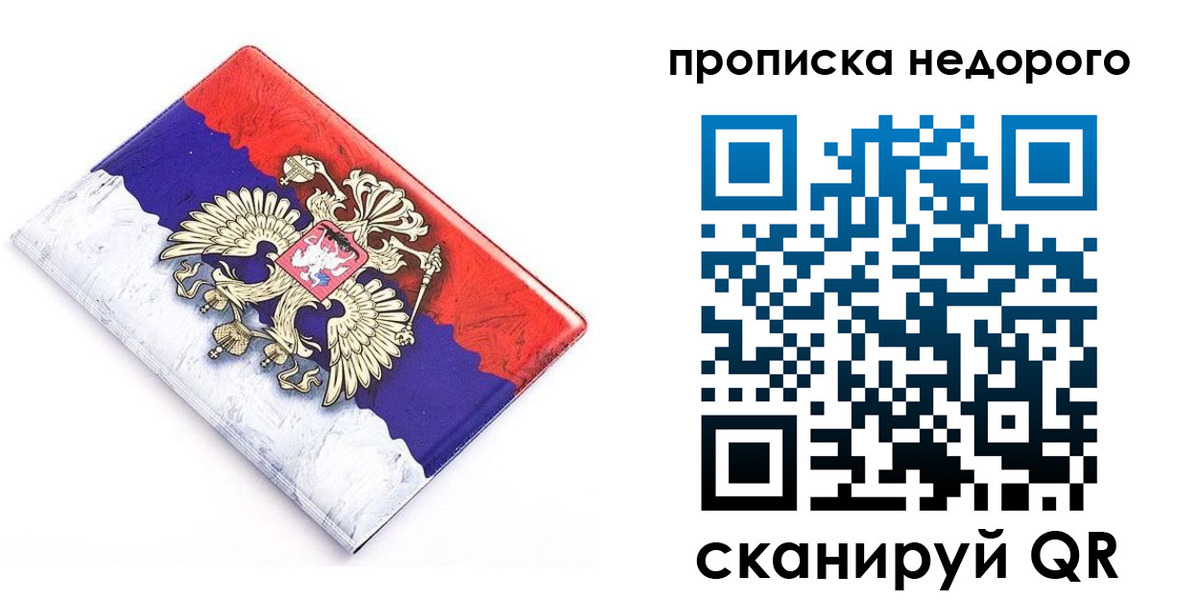 где прописаться в Красноармейске