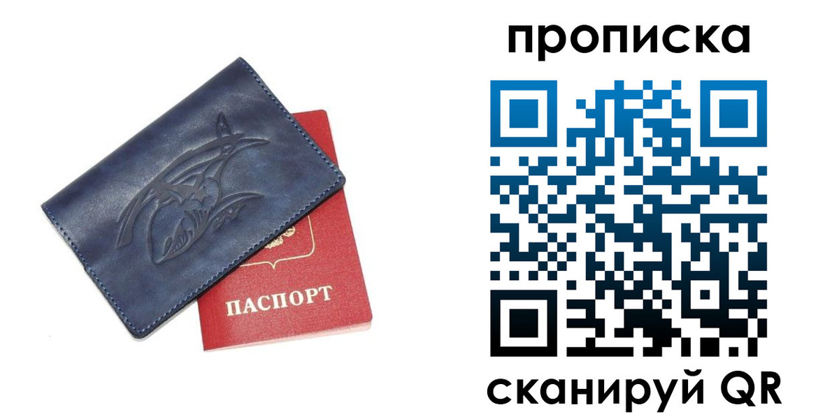 прописка 2025 в Красноармейске