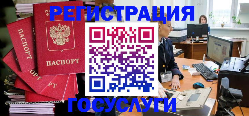прописка для военкомата в Красноармейске