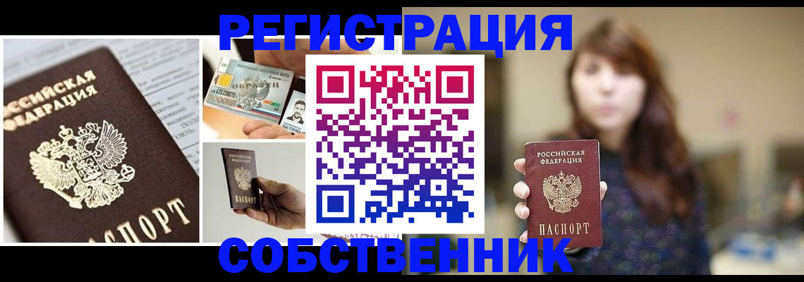 временная регистрация законно в Красноармейске