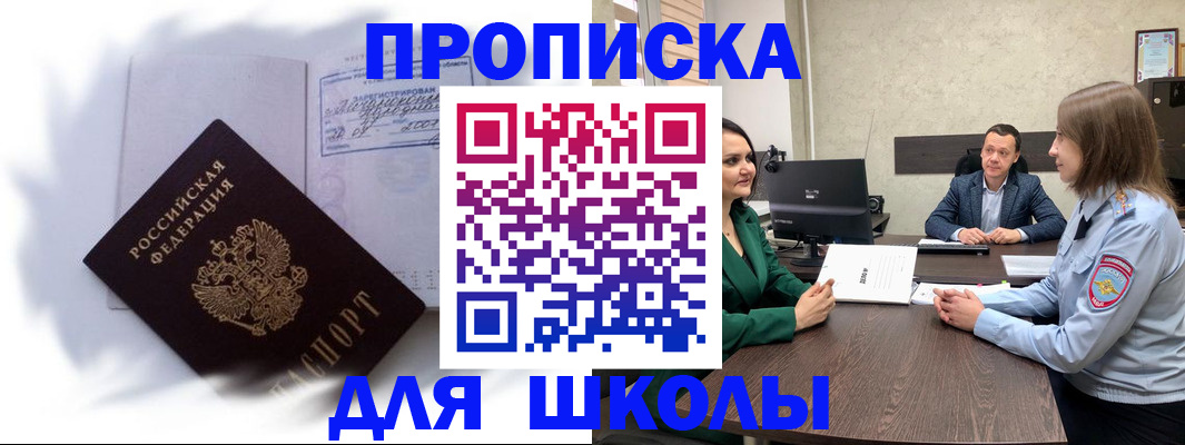 прописка законно в Красноармейске