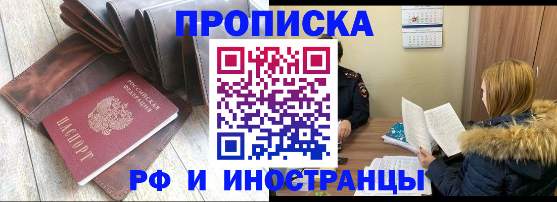 прописка от собственника в Красноармейске